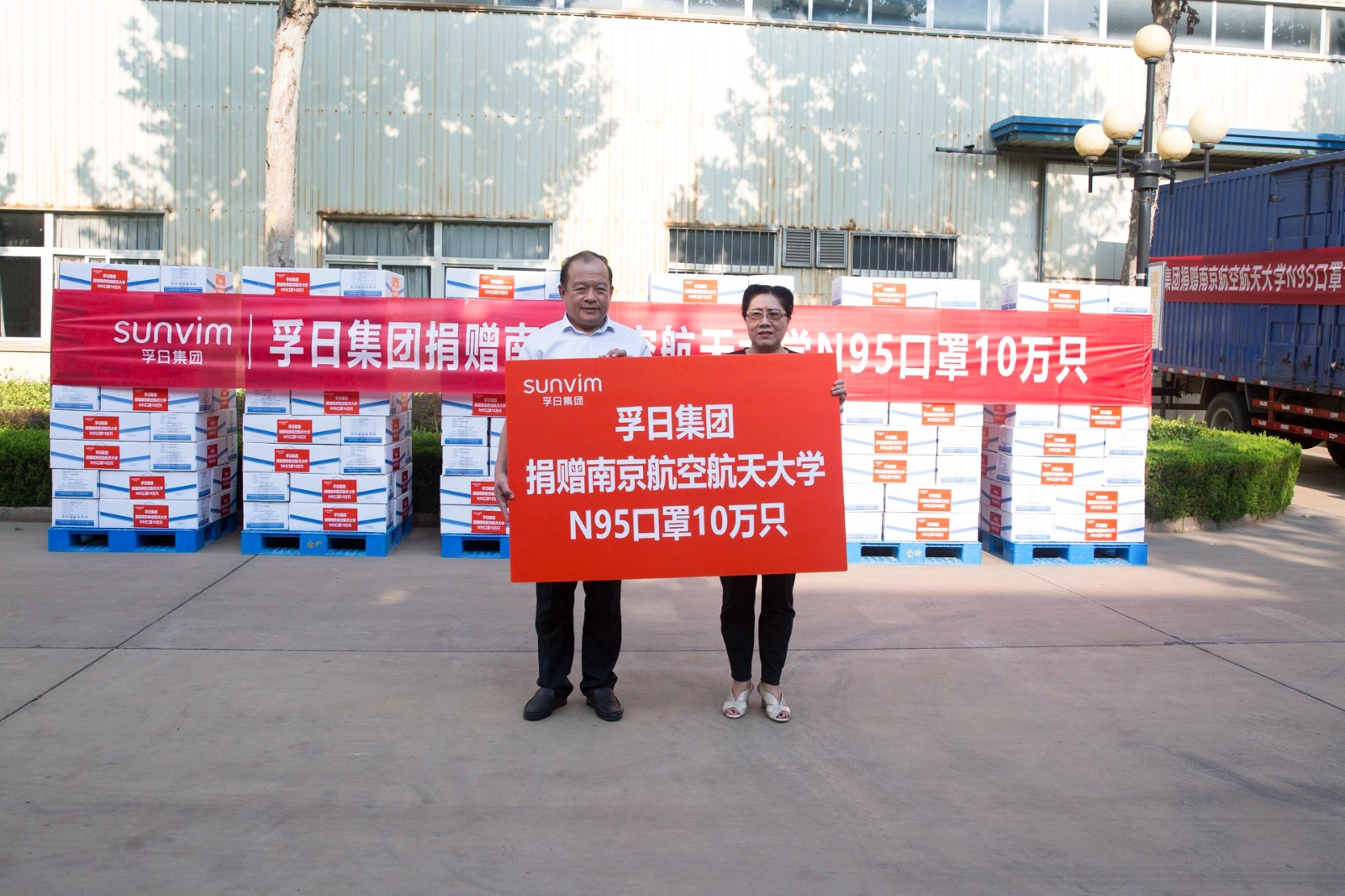 孚日集團捐贈南京航空航天大學(xué)口罩10萬只